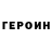 ГЕРОИН белый FANTASTIKAify